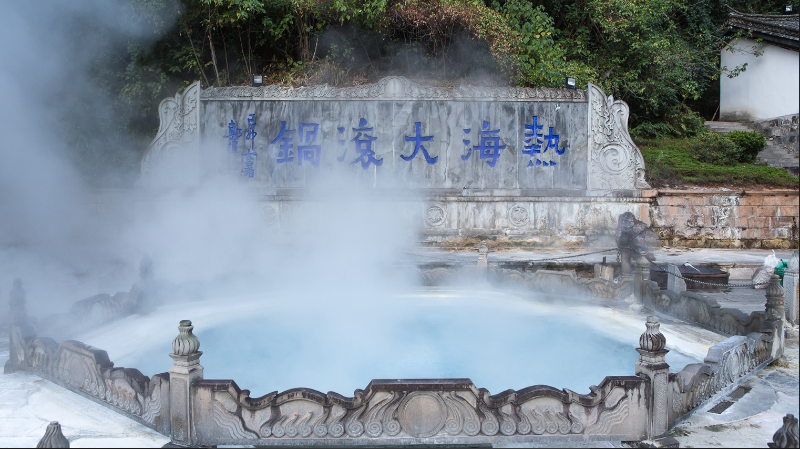 保山市火山热海旅游区